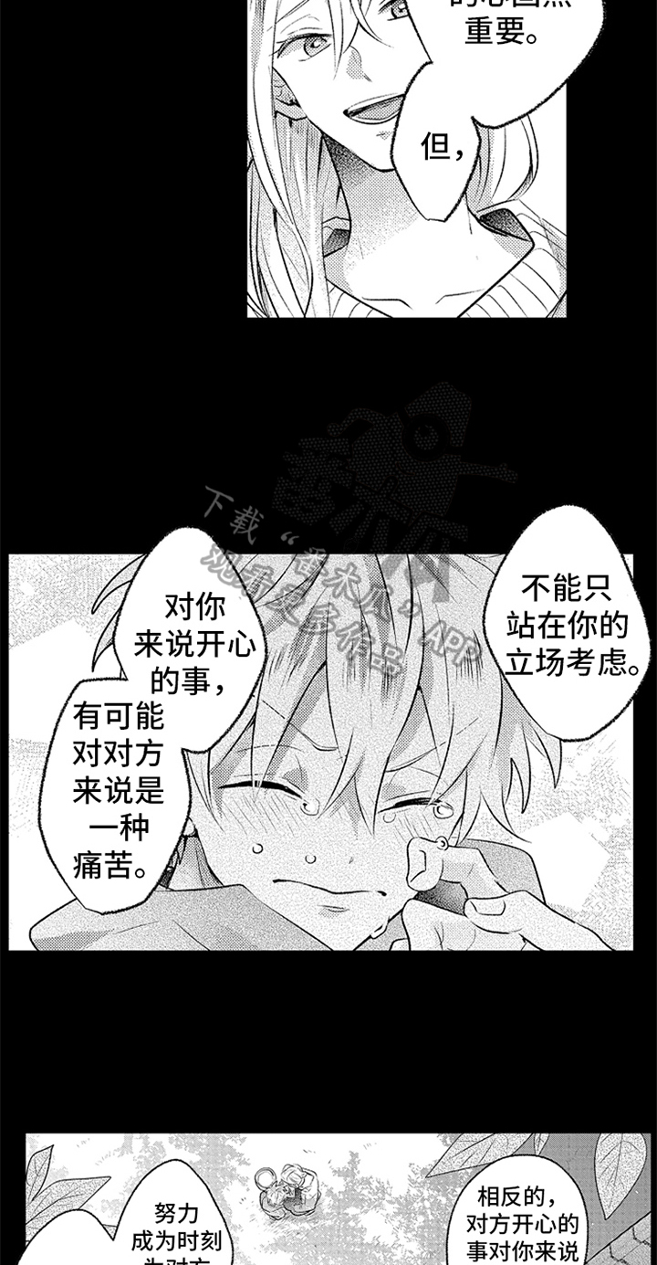 无法隐藏的形容词漫画,第5章：答案1图