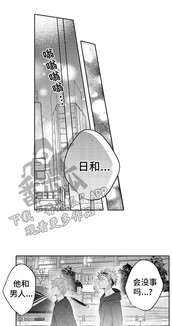 无法隐藏的爱漫画,第7章：叫名字1图