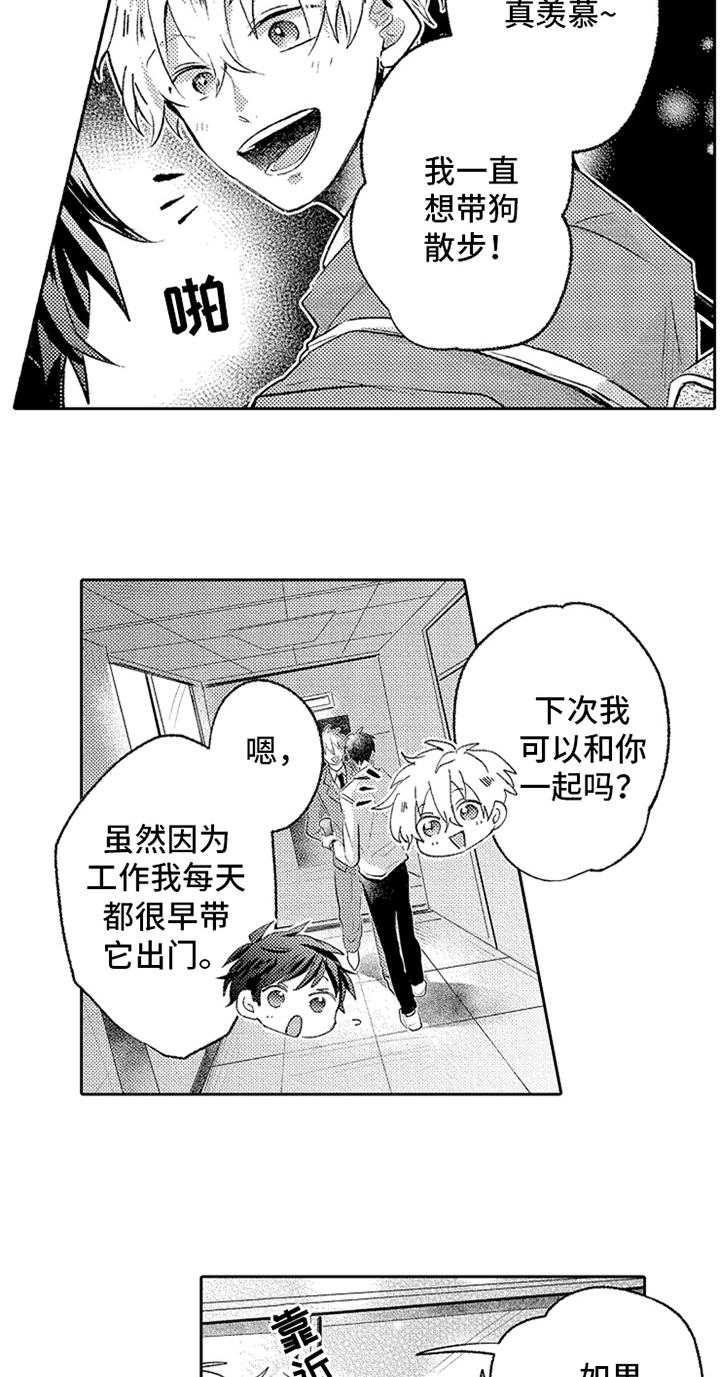 无法隐藏这份爱漫画,第10章：稍微了解2图