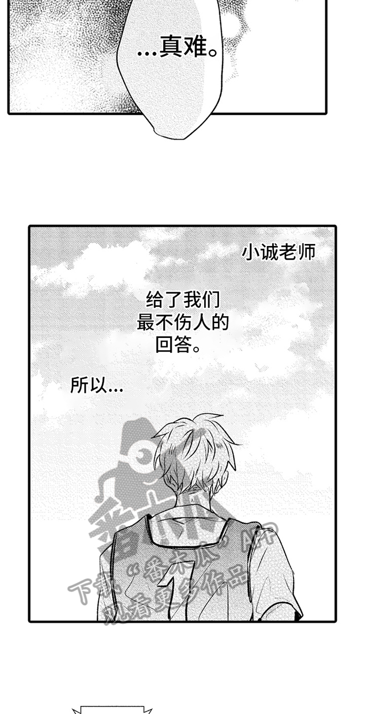 无法隐藏的爱漫画,第24章：无法放弃2图