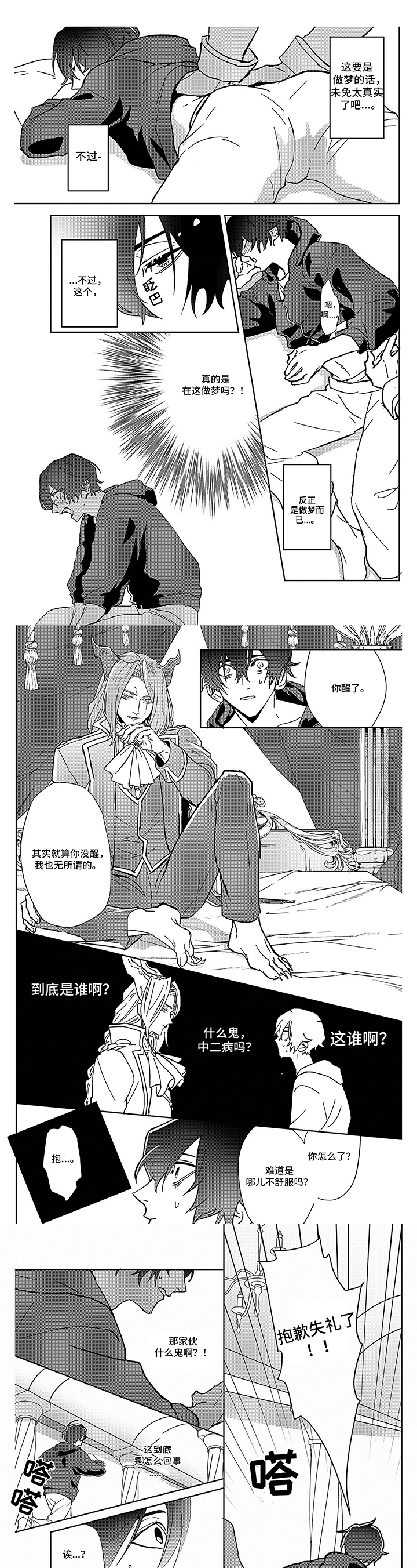 现实世界bug漫画,第2章：介绍1图