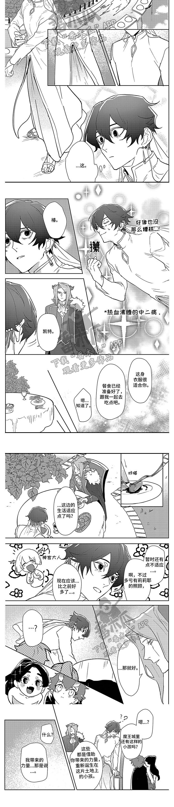 现实世界和虚拟世界的区别漫画,第8章：孩子1图