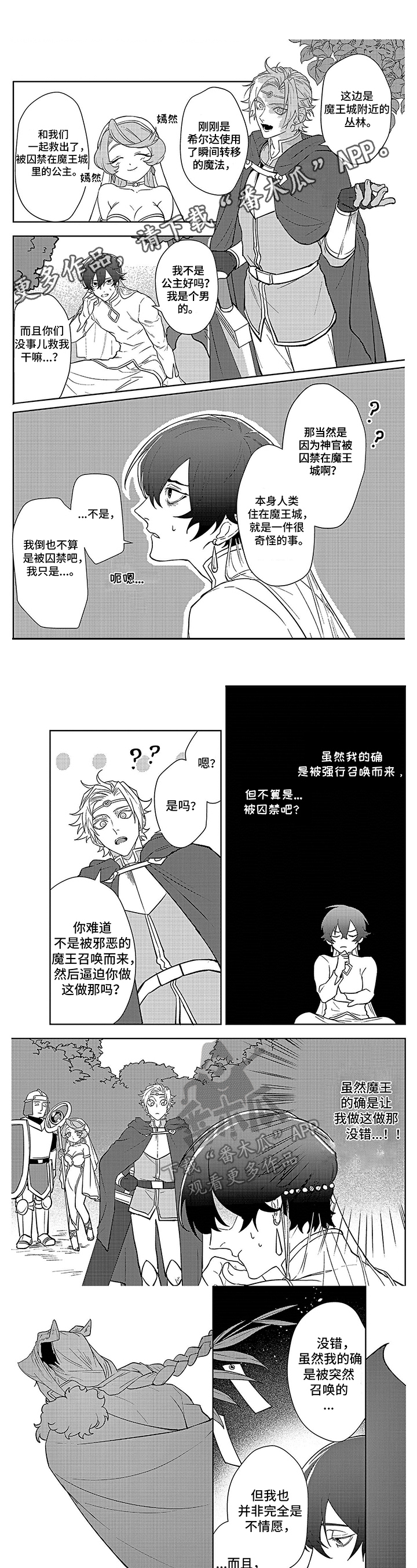 现实世界bug漫画,第10章：追截1图