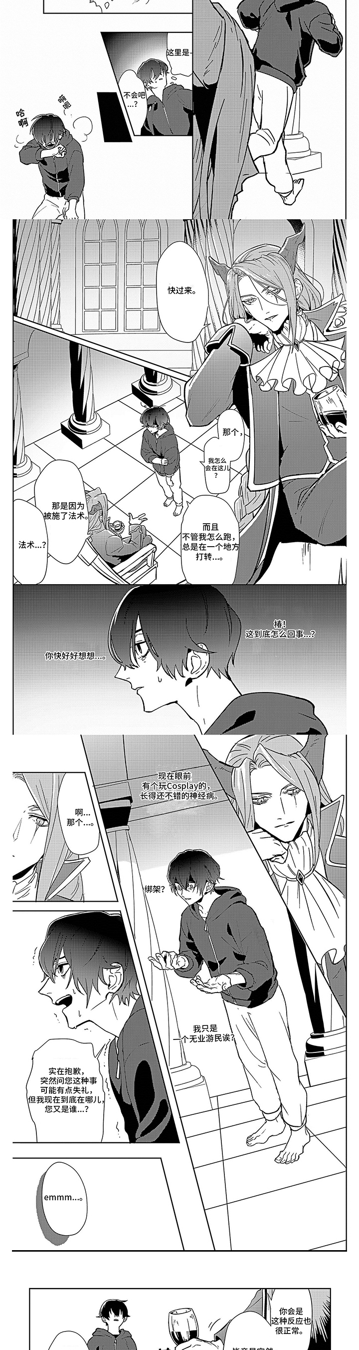 现实世界bug漫画,第2章：介绍2图