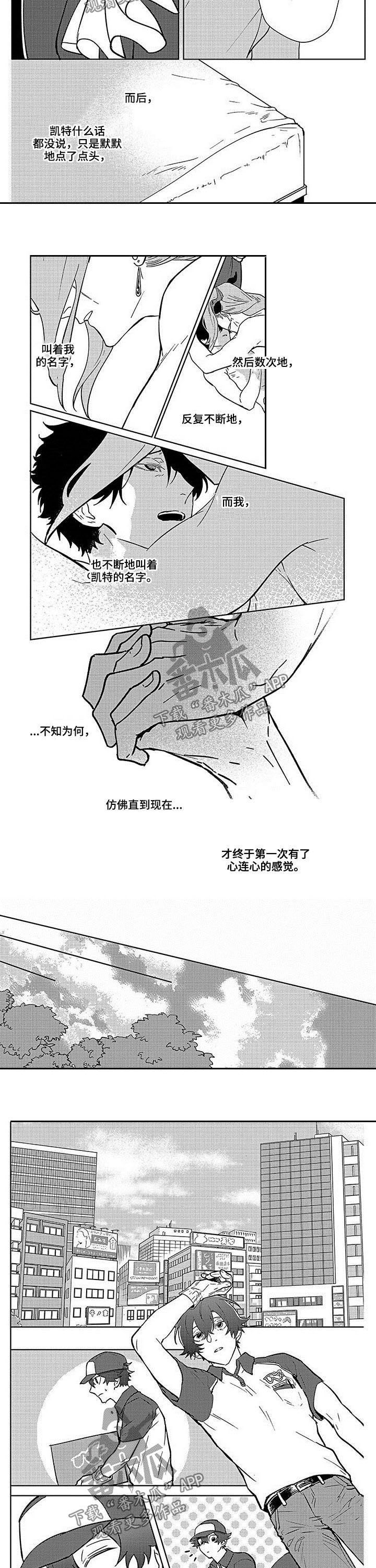 现实世界漫画,第15章：心连心2图