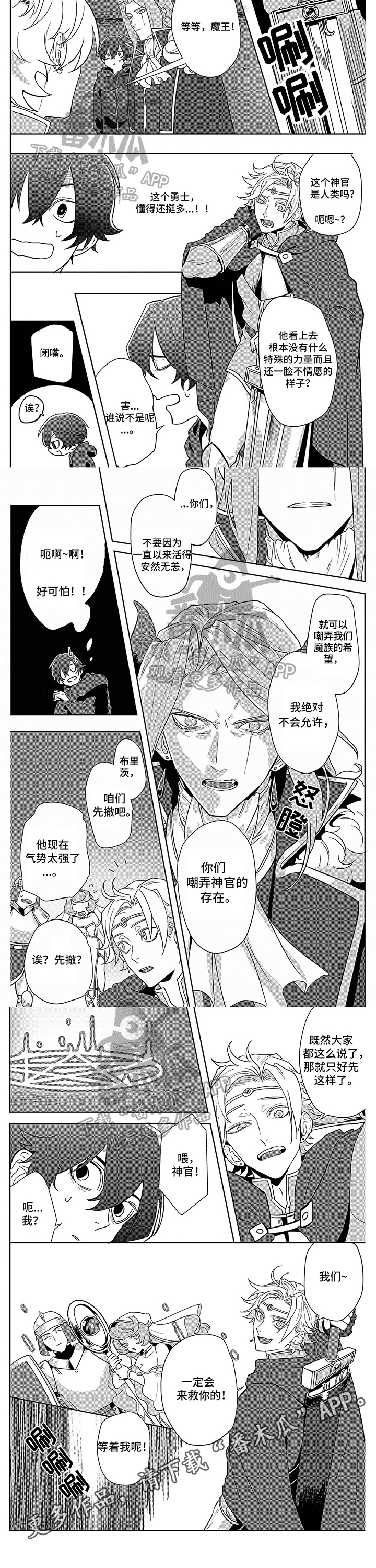 现实世界末日漫画,第5章：勇者1图