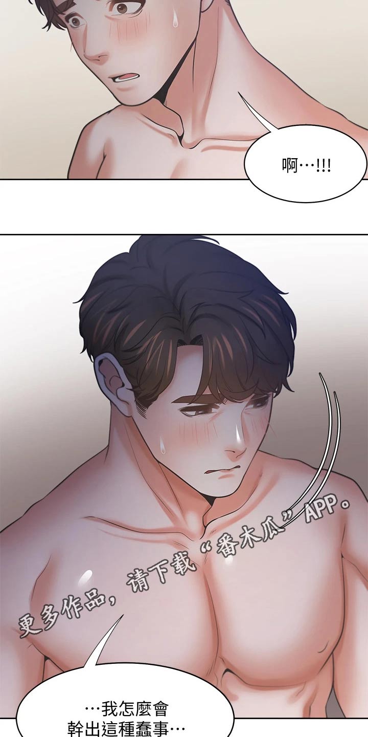 爱火难耐漫画免费阅读漫画,第118章：牵手1图