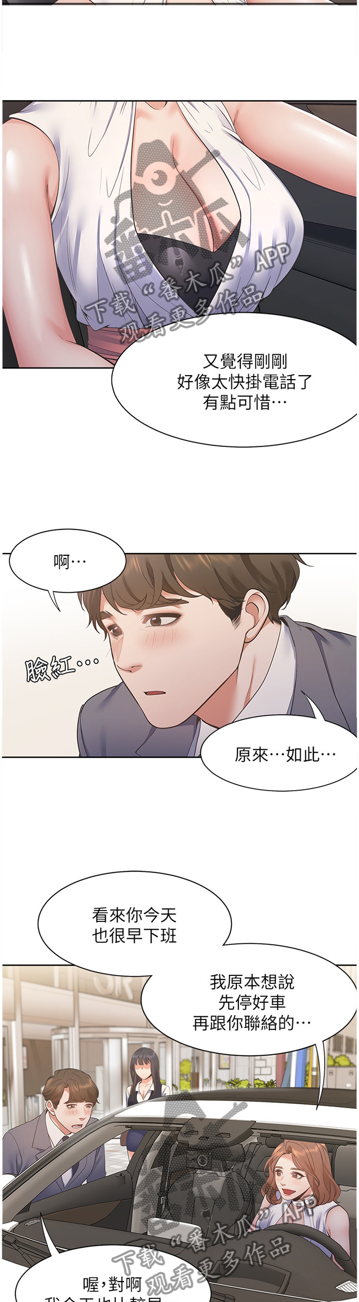 爱火囚笼漫画,第34章：刺激2图