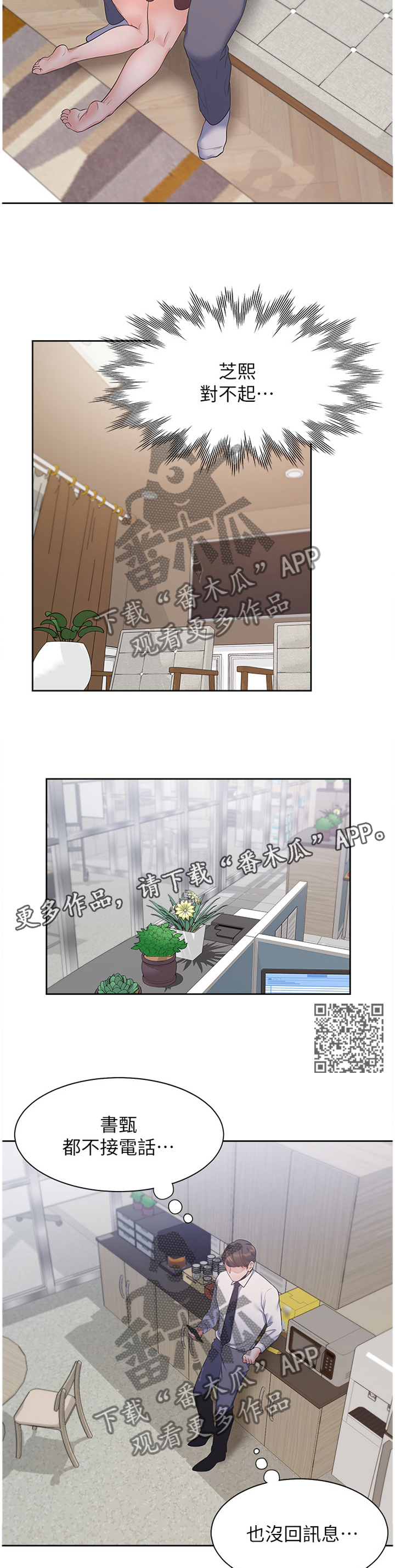 爱火重燃小说漫画,第37章：心虚1图