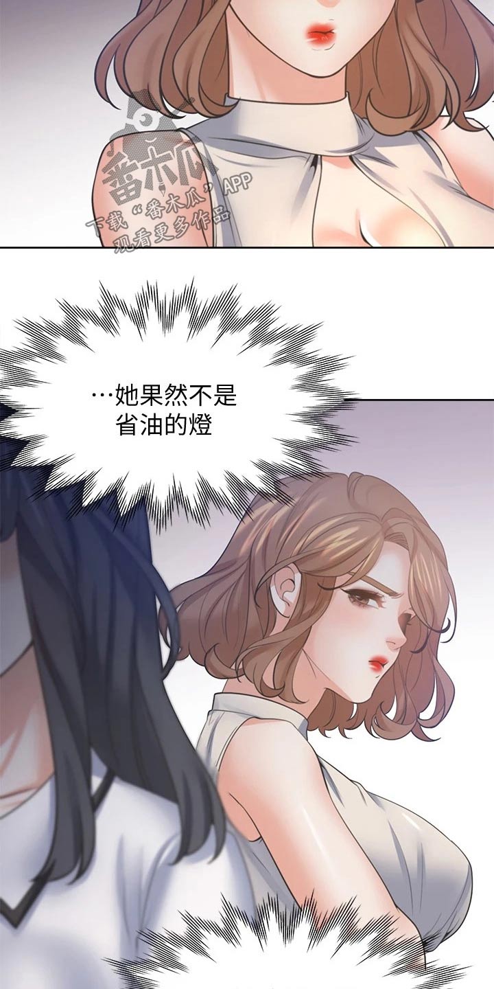 爱火难酎免费漫画,第105章：加入？1图