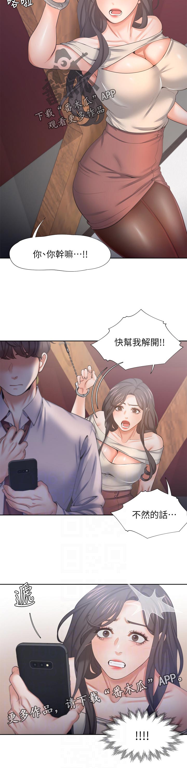 爱火倾城漫画,第76章：倾向1图