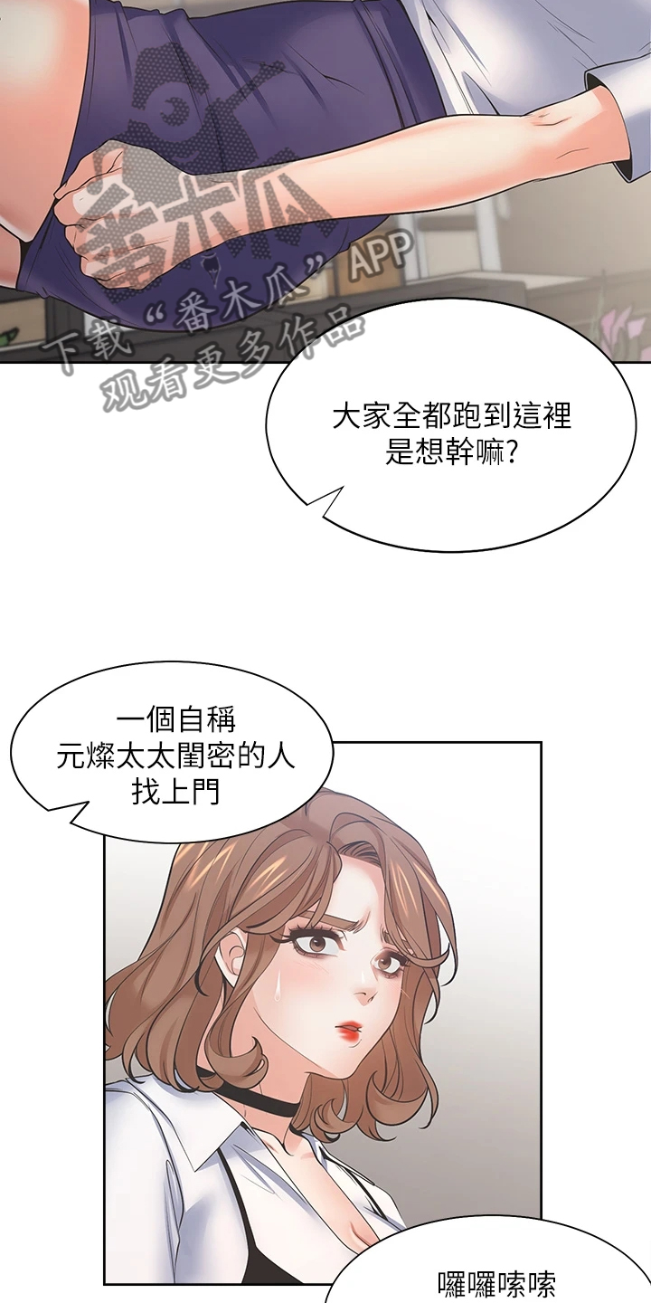 爱火战火漫画,第122章：面对面2图