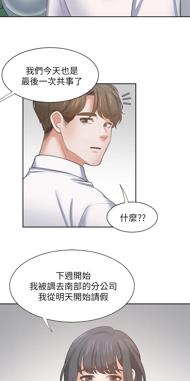 爱火难酎免费漫画,第132章：总感觉怪怪的1图