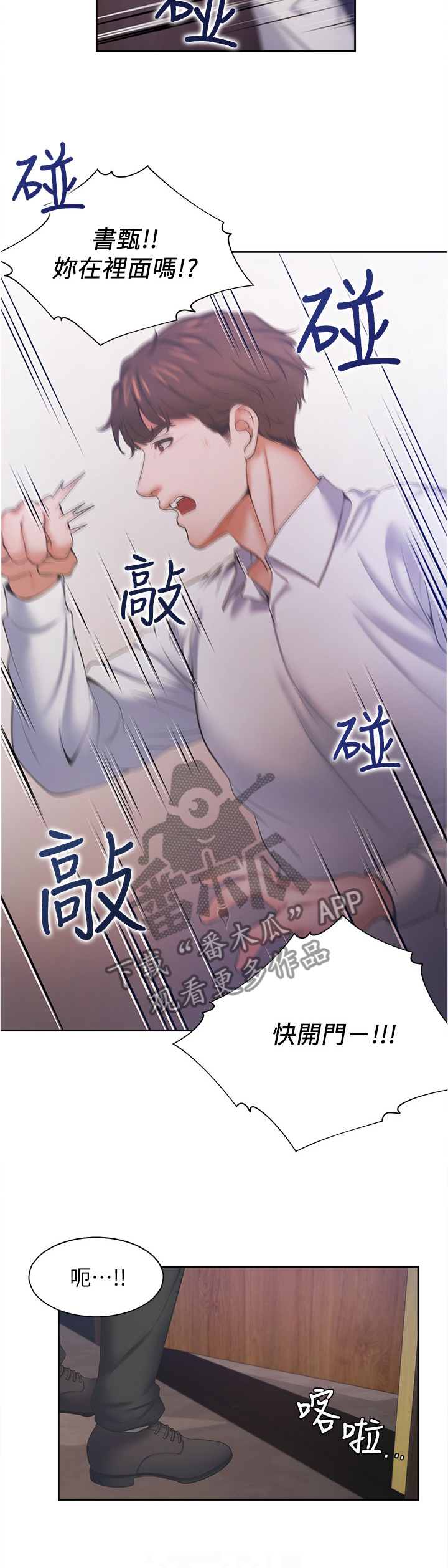 爱火dj版漫画,第48章：犹豫2图