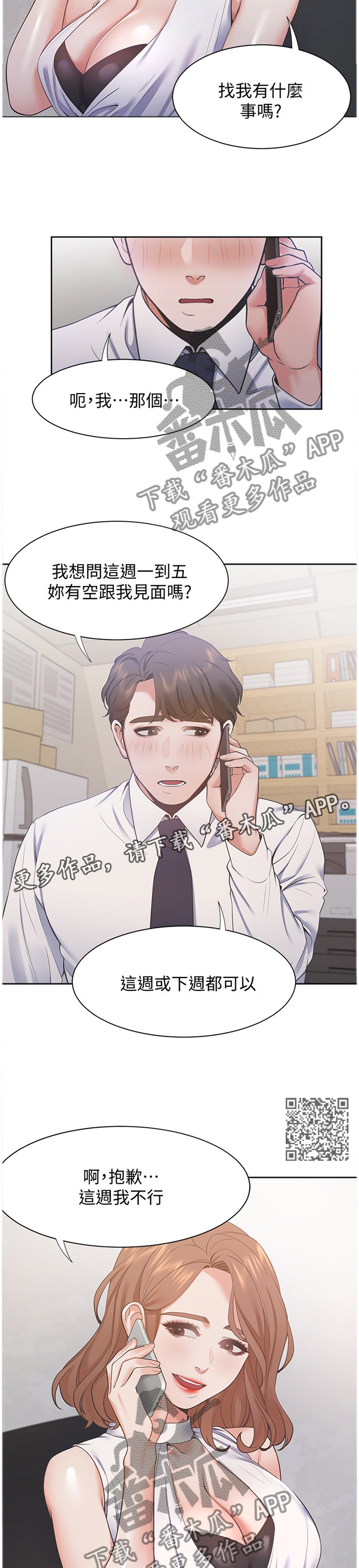 爱火歌词漫画,第31章：约会2图