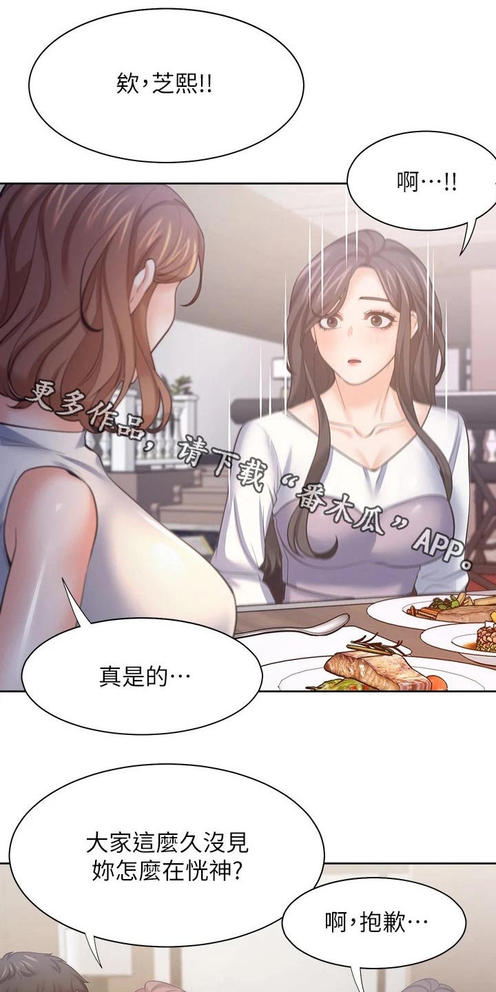 爱火 小说漫画,第102章：措手不及1图