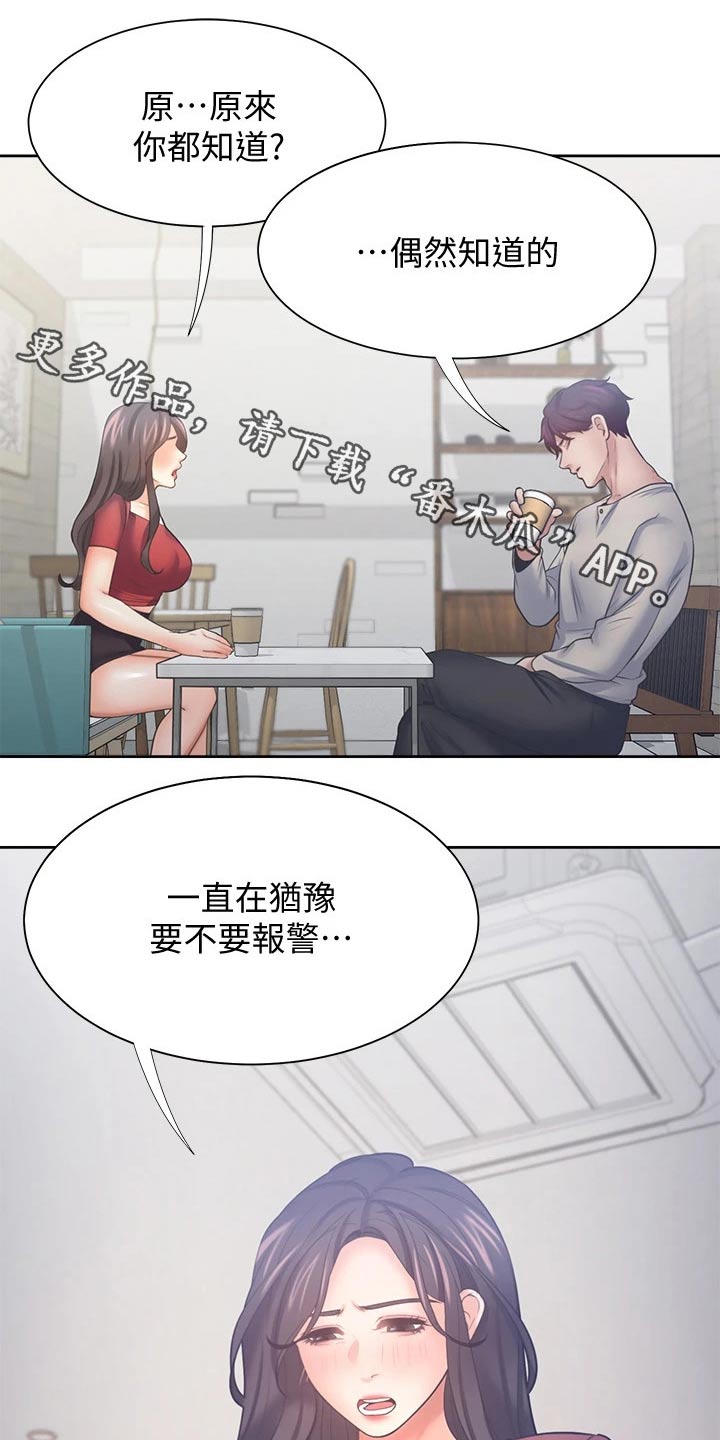 爱火焚身刘成漫画,第101章：寻求帮助1图