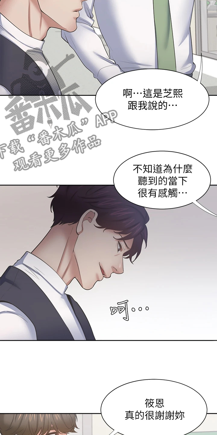 爱火烧不尽越南版漫画,第132章：总感觉怪怪的2图