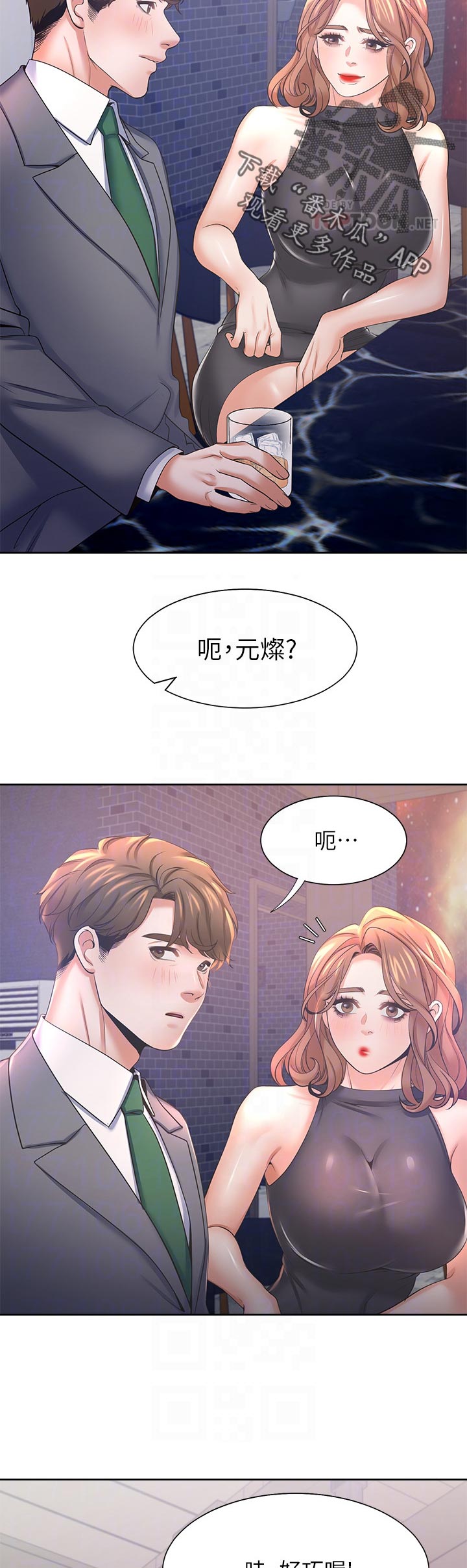 爱火dj版漫画,第66章：等等我2图