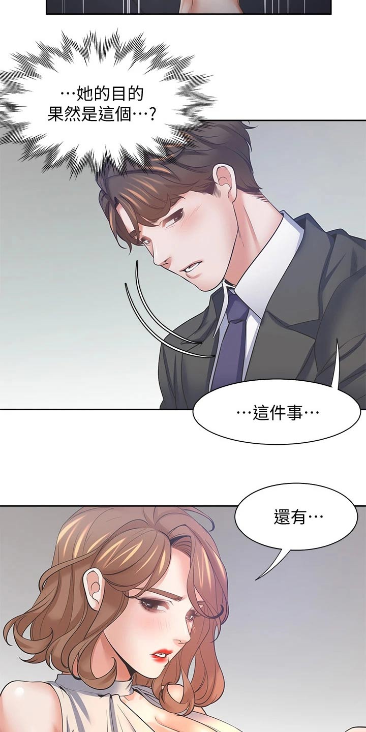 爱火难酎漫画下拉式免费漫画,第108章：条件2图