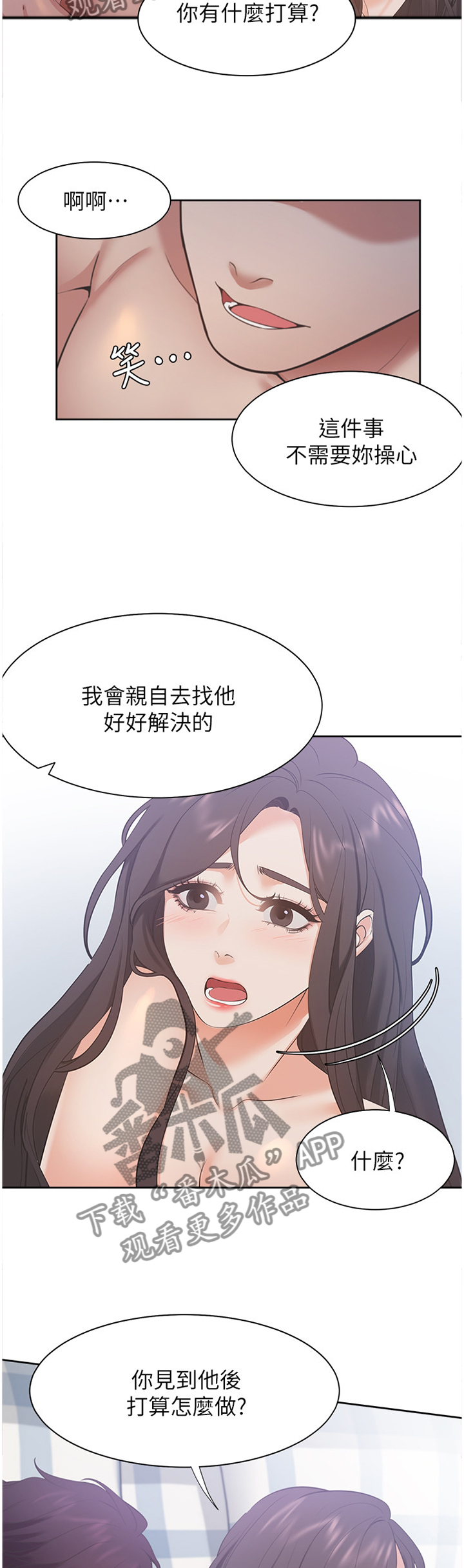 爱火dj版漫画,第35章：主导权2图