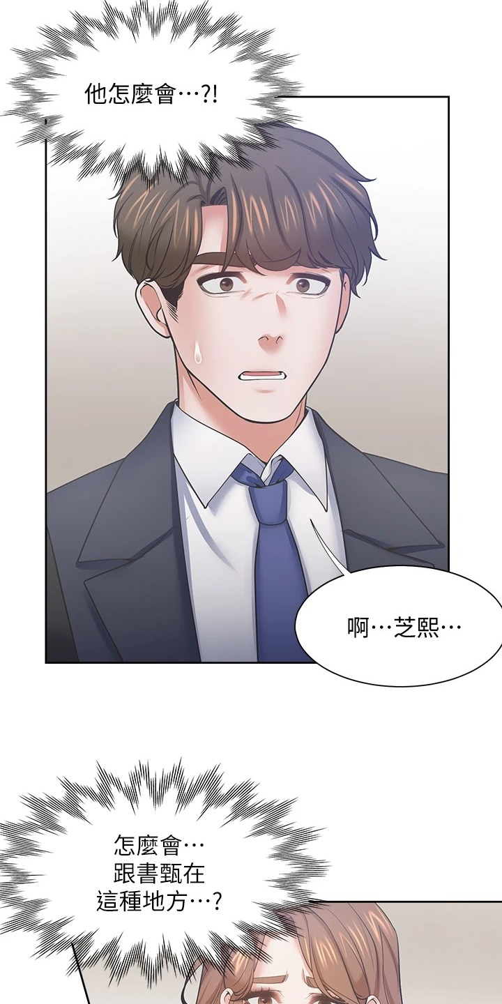 爱火重燃小说漫画,第122章：面对面2图