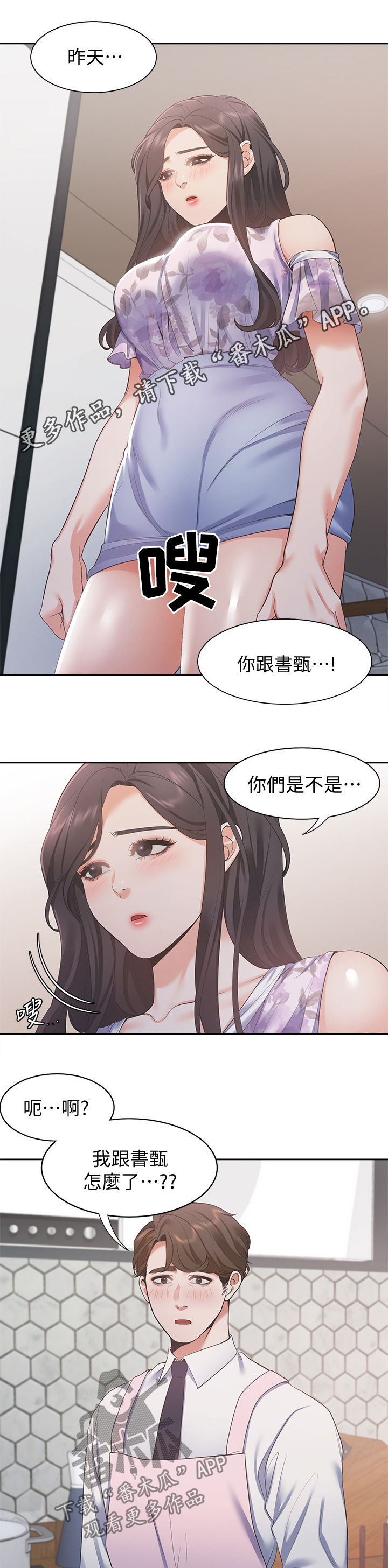 爱火歌词蓝琪儿漫画,第25章：各怀心思1图