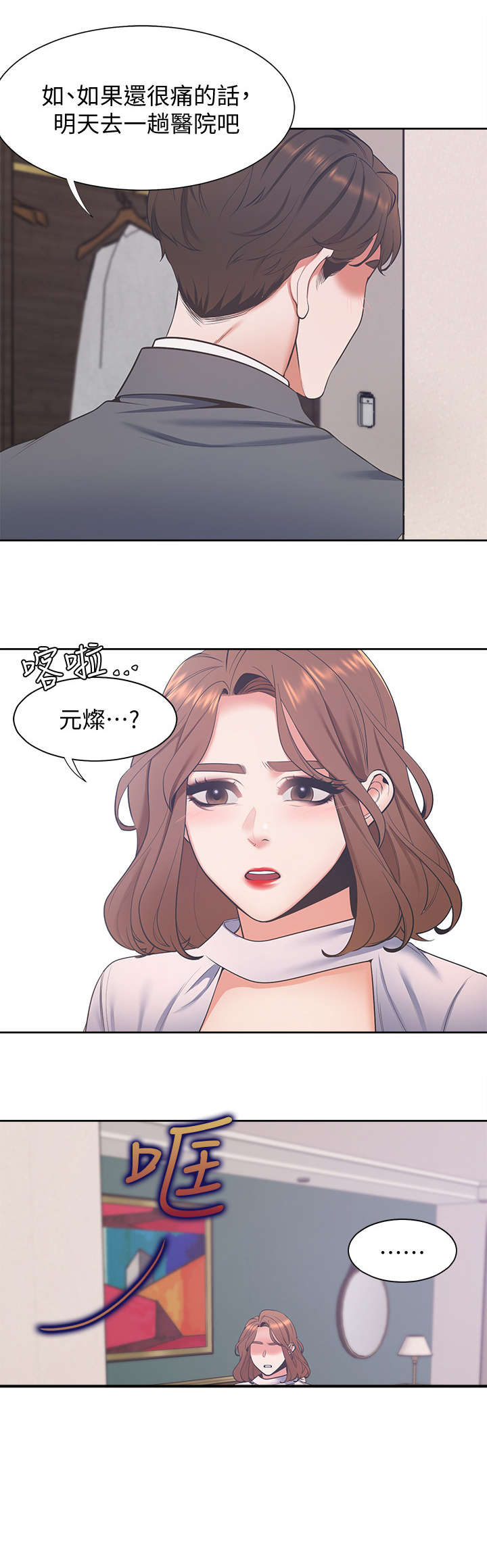 爱火倾城漫画,第9章：电话1图