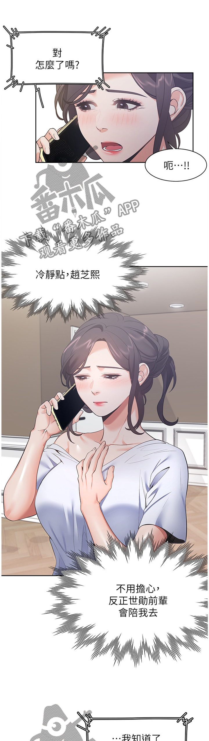 爱火戒指小说漫画,第38章：有趣2图