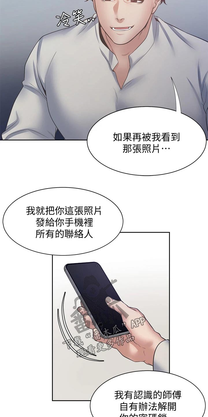 爱火烧不尽歌曲原唱漫画,第109章：把柄2图