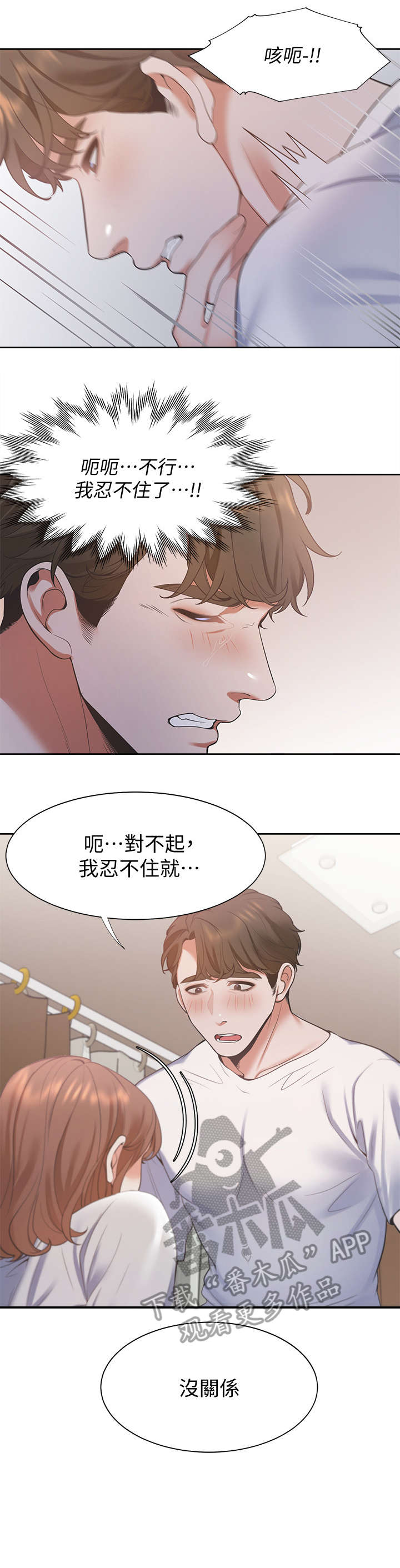 爱火难酎漫画下拉式免费漫画,第24章：昨晚1图