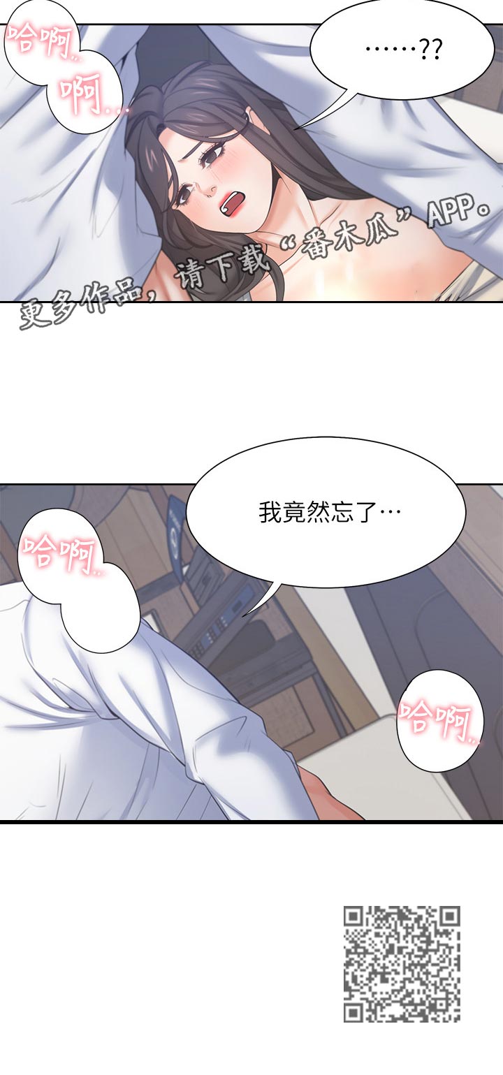 爱火烧不尽 歌词漫画,第58章：我要的表情2图