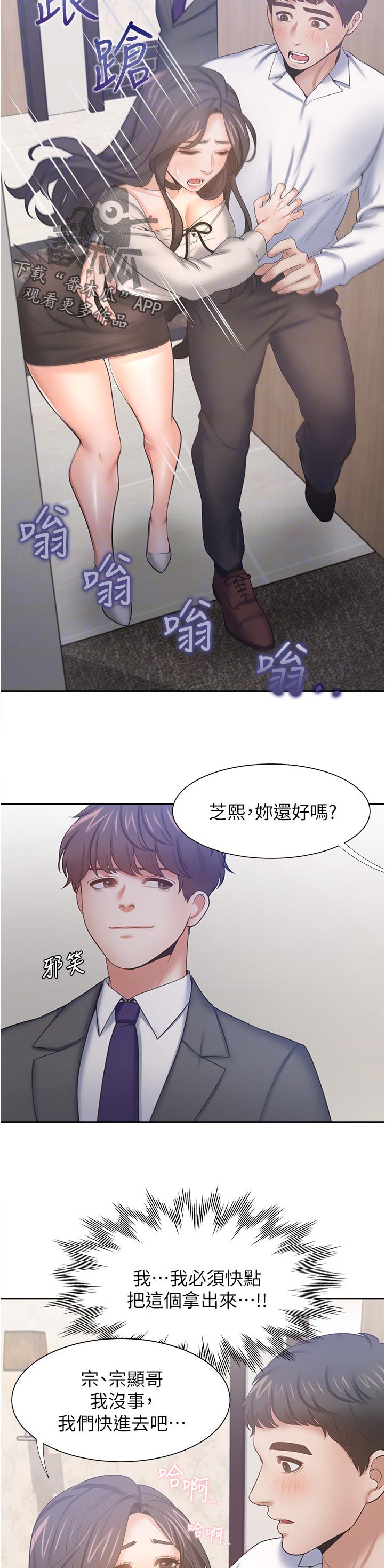 爱火难酎漫画下拉式免费漫画,第88章：搞什么2图