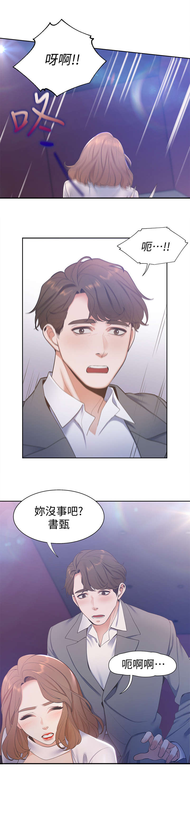 爱火烧不尽歌曲原唱漫画,第8章：摔倒2图