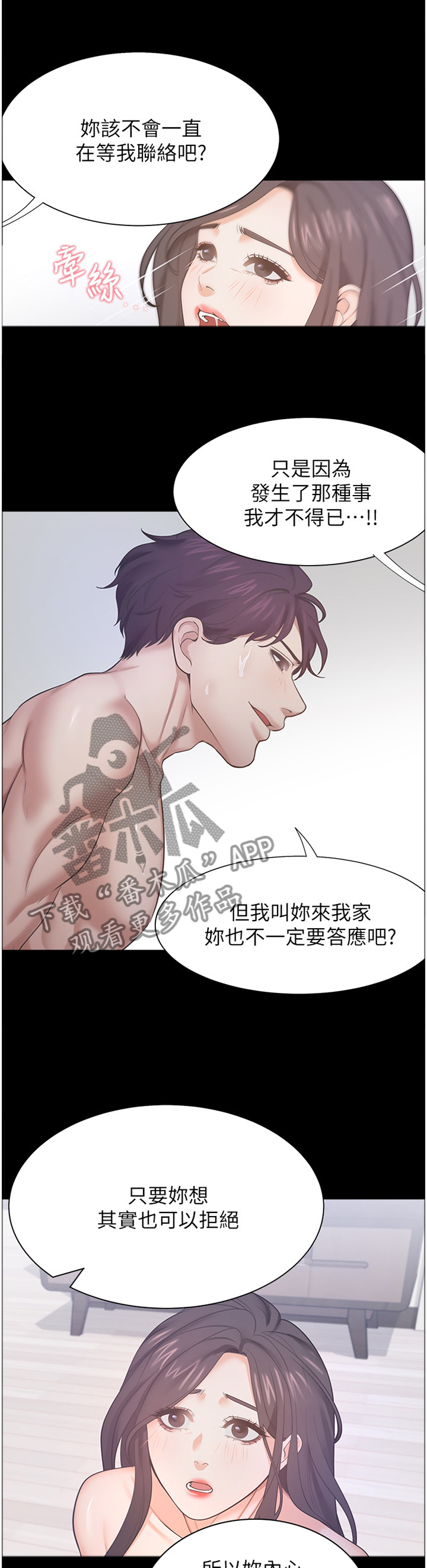 爱火蓝琪儿mp3下载漫画,第42章：我认真的1图