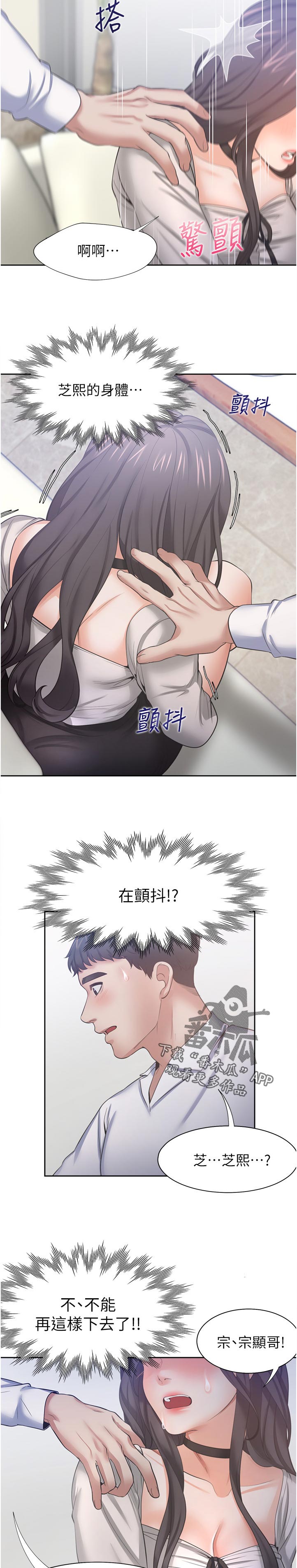 爱火烧不尽歌曲原唱漫画,第87章：订房间1图