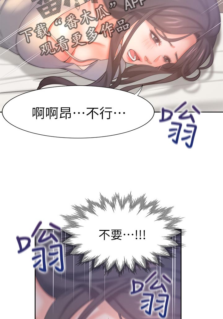 爱火dj版漫画,第56章：难以言喻的感觉2图