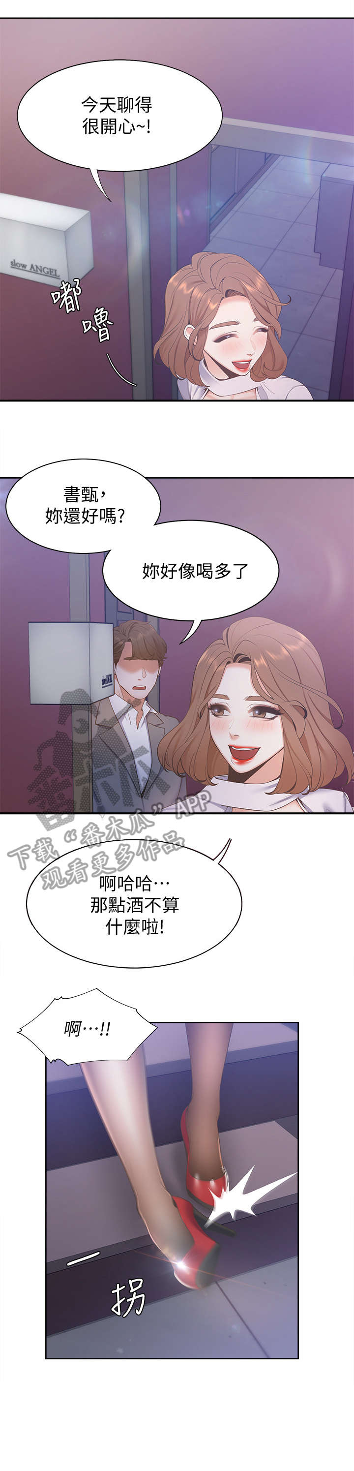 爱火痴心免费阅读全文漫画,第8章：摔倒1图