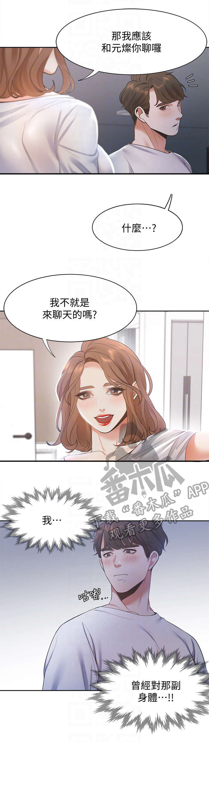 爱火灼心短剧免费漫画,第23章：口渴1图