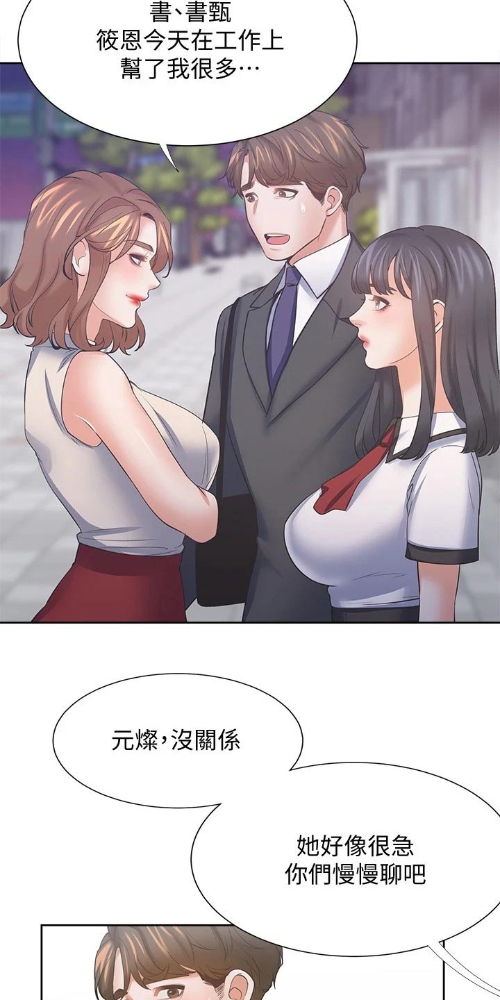 爱火难耐漫画免费下拉式漫画,第105章：加入？2图