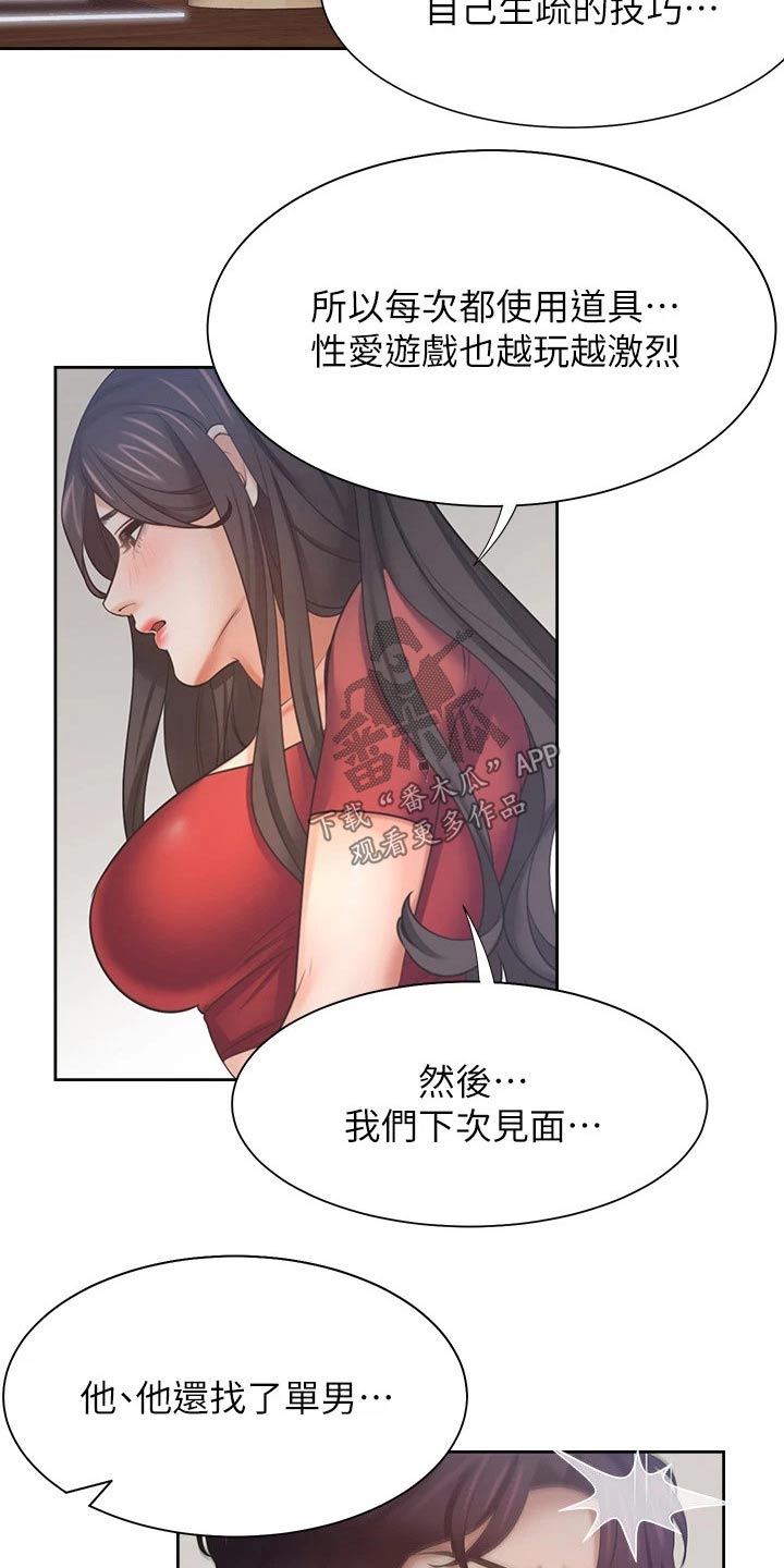 爱火痴心:梁宸宋菁菁漫画,第101章：寻求帮助1图