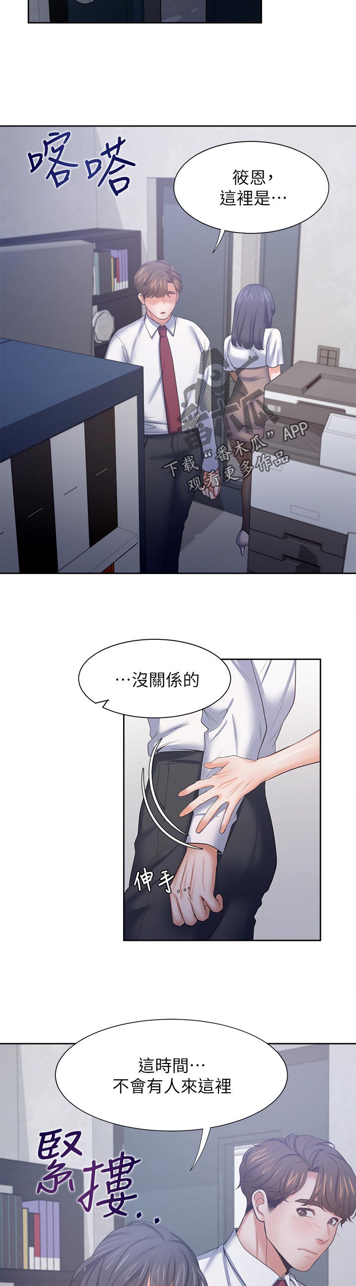 爱火dj版漫画,第83章：好久...2图