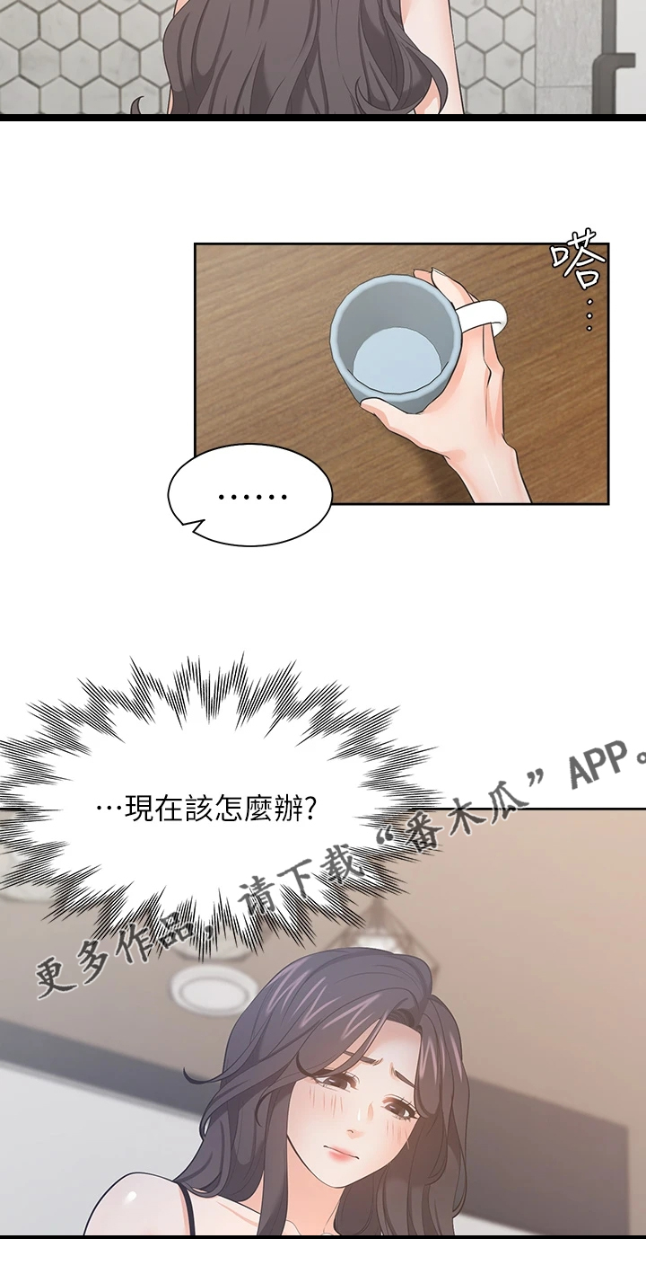 爱火dj版漫画,第128章：好陌生2图