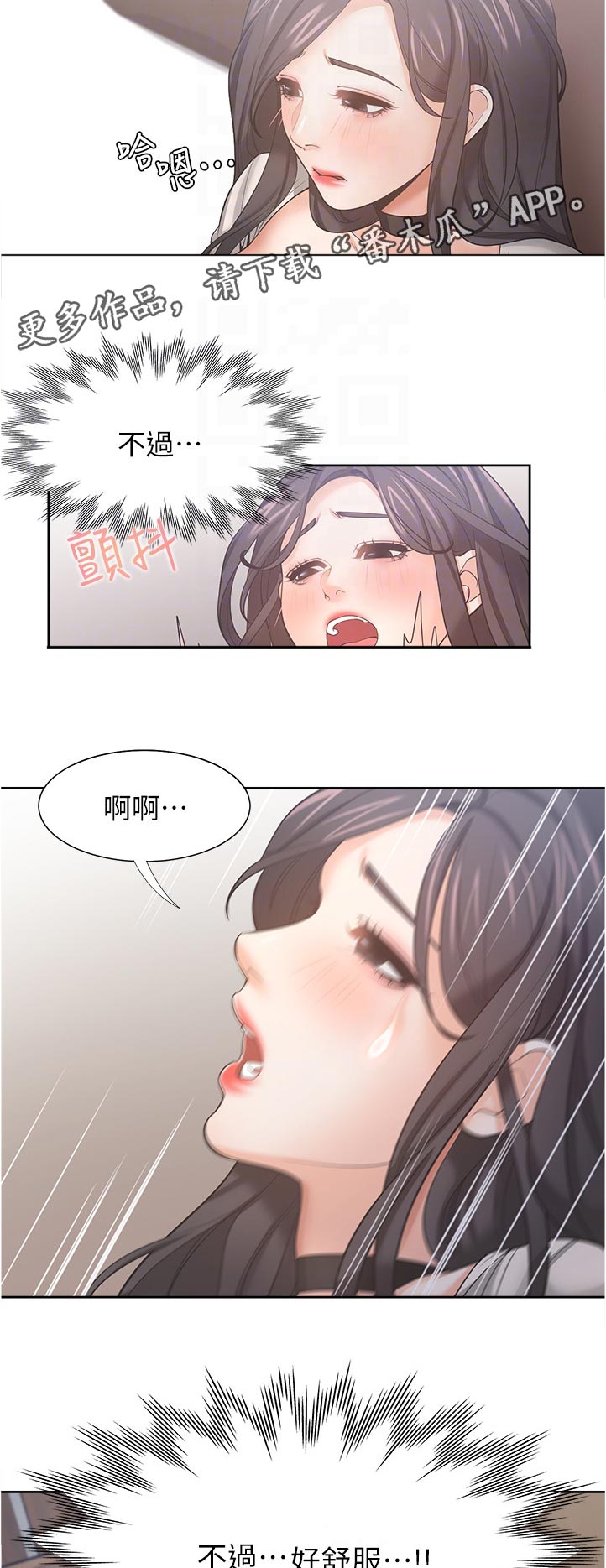 爱火烧不尽 歌词漫画,第92章：做梦2图