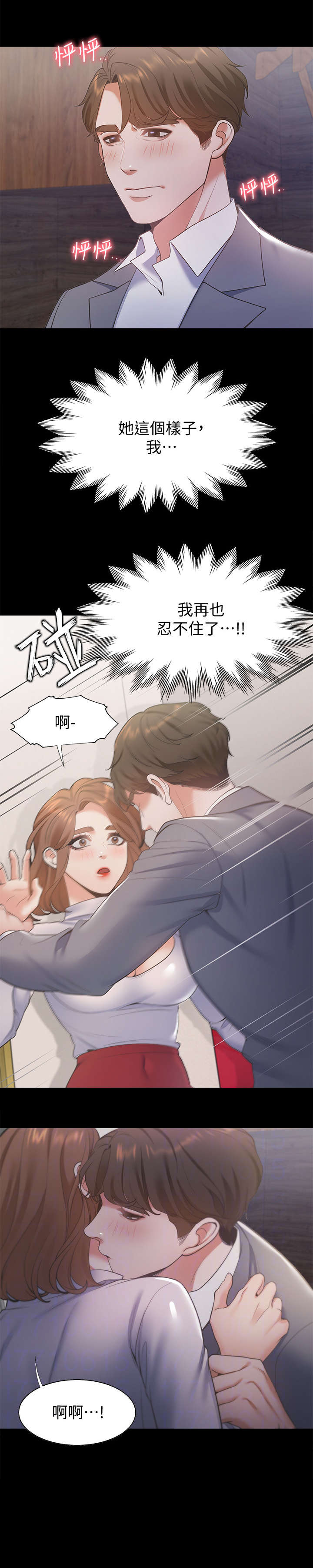 爱火烧不尽刘德华国语漫画,第21章：不要吗1图