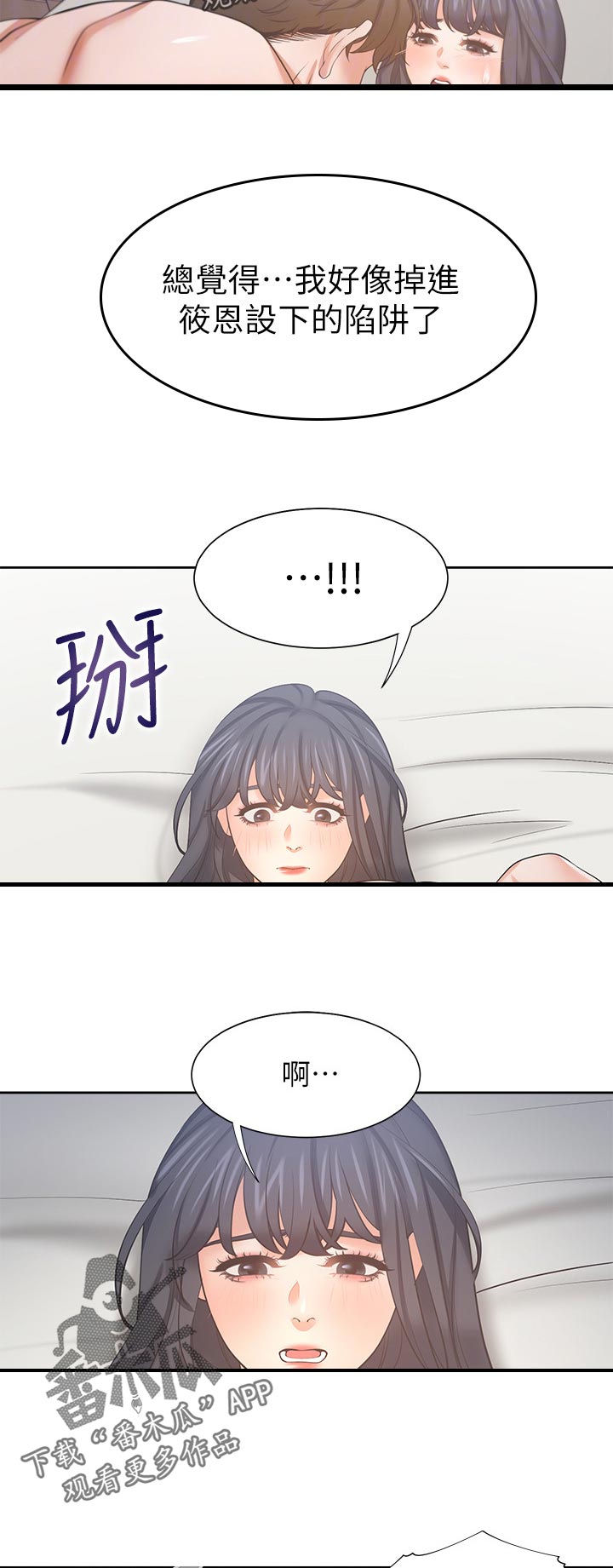 爱火难酎漫画下拉式免费漫画,第80章：第一次1图