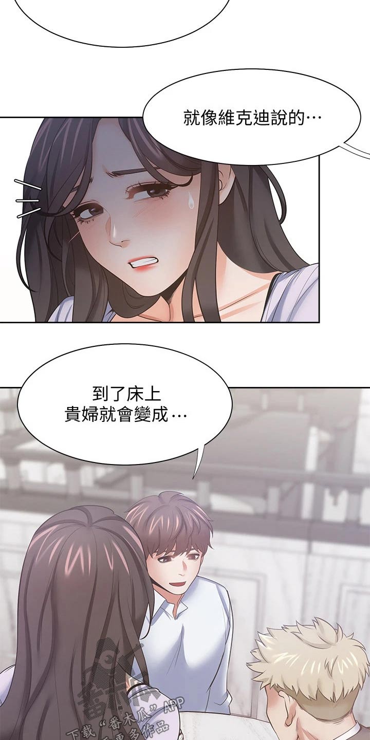 爱火戒指小说漫画,第98章：变得不一样了1图