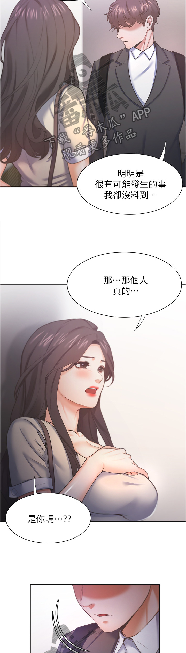 爱火晚安漫画,第45章：有缘1图