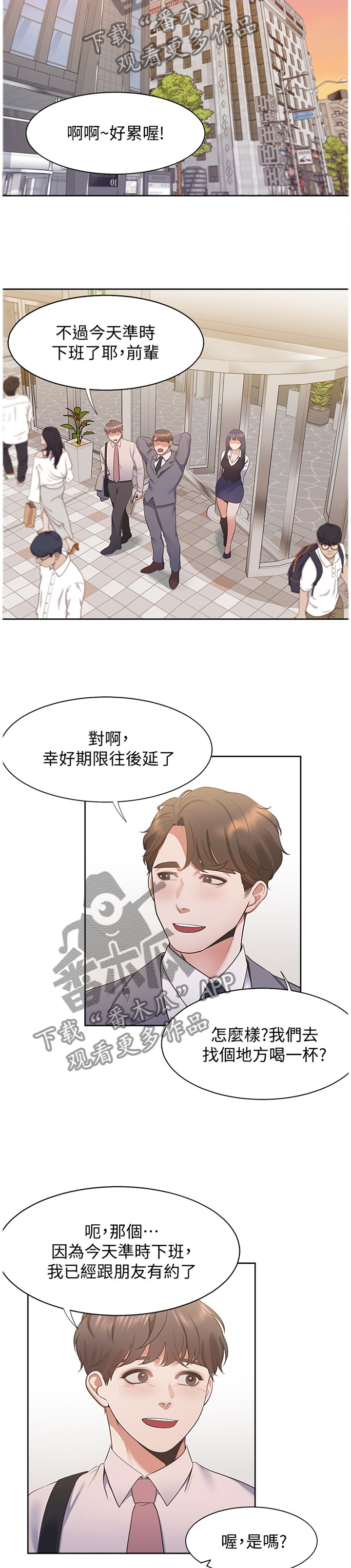 爱火歌词漫画,第33章：邀约1图