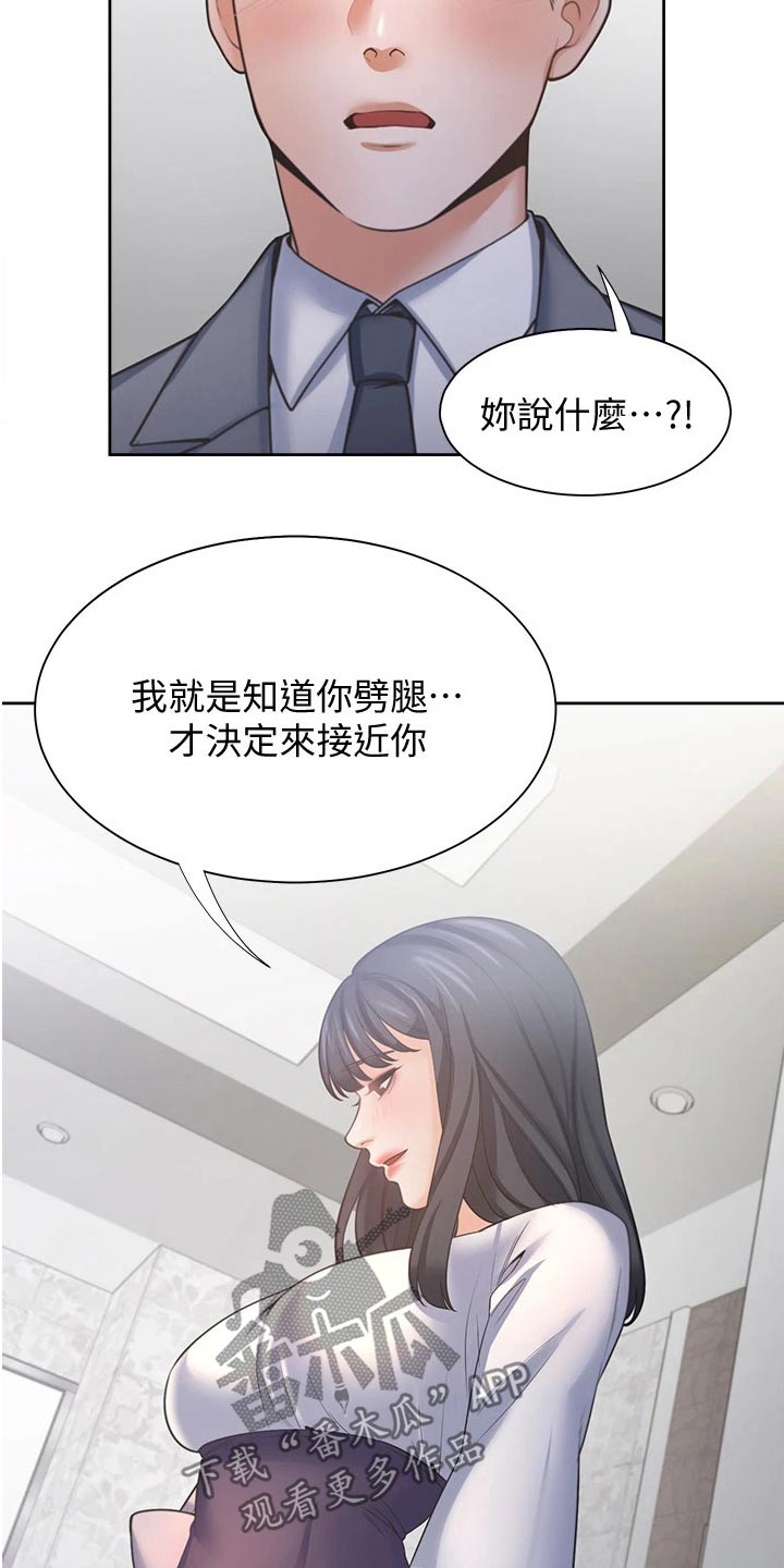 爱火烧不尽 歌词漫画,第94章：喜欢我2图